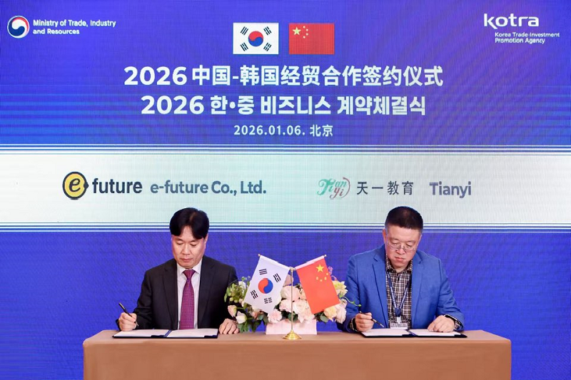한중 비즈니스 계약체결식 / 2026.1.6. 북경