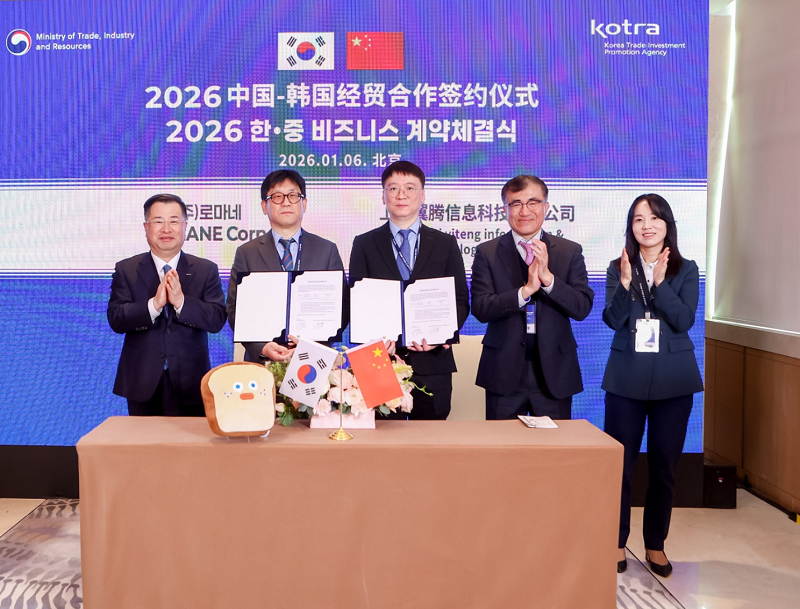 한중 비즈니스 계약 체결식