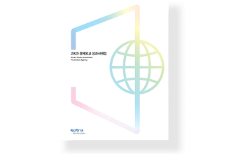 2025 경제외교 성과사례집