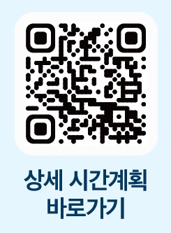 상세 시간계획 바로가기 QR코드