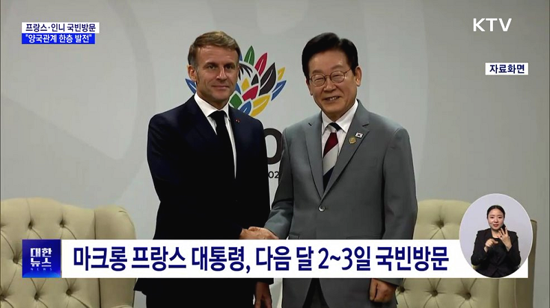 마크롱 프랑스 대통령, 다음 달 2~3일 국빈방문