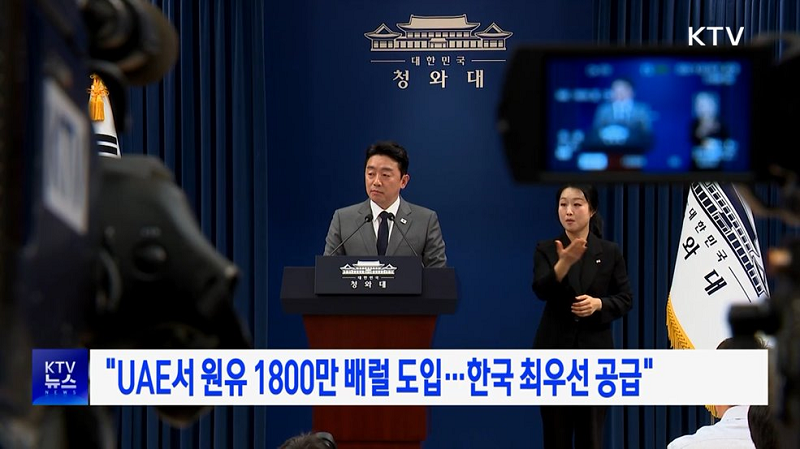 대통령 특사 UAE 방문: 한국 원유 공급 약속 이미지