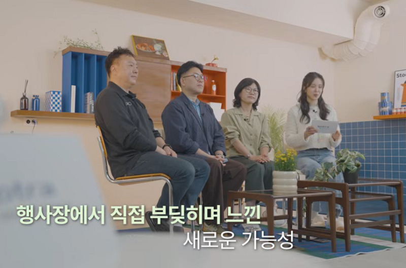 행사장에서 직접 부딪히며 느낀 새로운 가능성