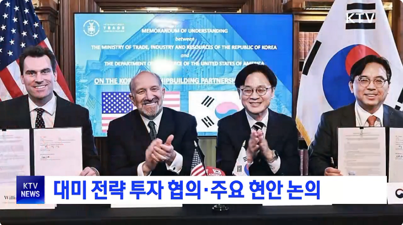 대미 전략 투자 협의·주요 현안 논의 이미지