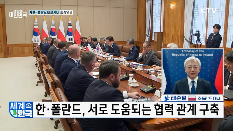 한-폴란드, 서로 도움되는 협력 관계 구축