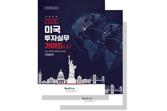 2026 미국 투자실무 가이드