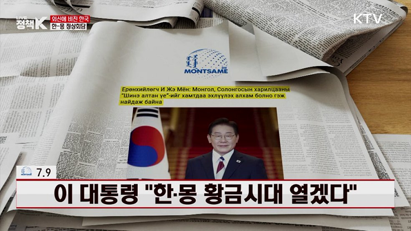 이 대통령 &ldquo;한&middot;몽 황금시대 열겠다&rdquo;