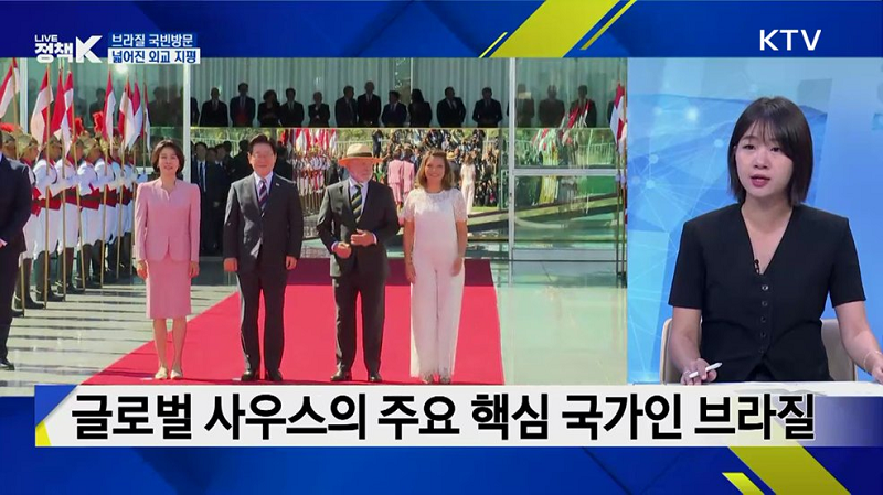 글로벌 사우스의 주요 핵심 국가인 브라질