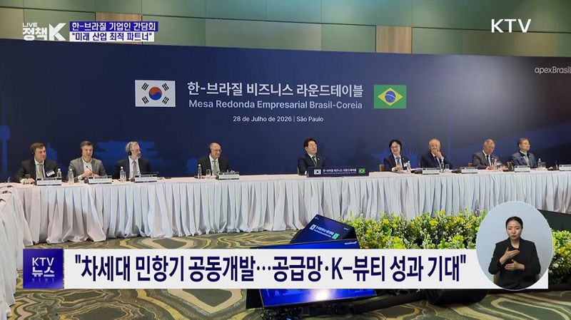 차세대 민항기 공동개발...공급망, K-뷰티 성과 기대