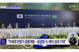 “한-브라질, 항공기 제조·공급망 협력 중요 파트너”