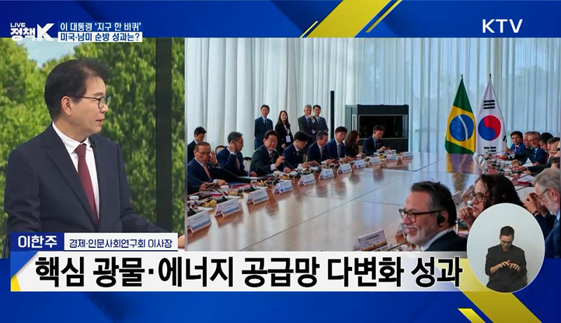 핵심광물&middot;에너지 공급망 다변화 성과