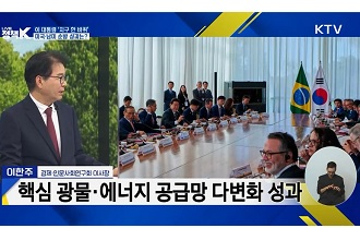 이 대통령 ‘지구 한 바퀴’···미국·남미 순방 성과는?