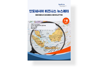 인도네시아 비즈니스 뉴스레터 - 자카르타무역관