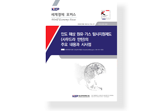 인도 해상 원유·가스 탐사지원제도(사무드라 만탄)의 주요 내용과 시사점: 에너지 자원 안보 공동성명 후속 발굴
