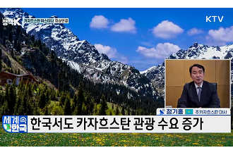 17년 만의 관계 격상···한·카자흐 미래 협력은?