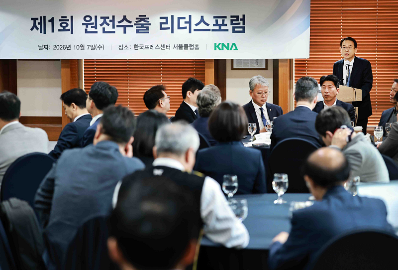 제1차 원전수출 리더스포럼 개최