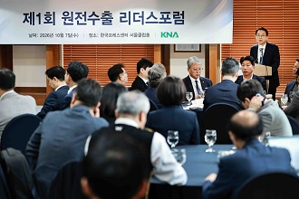 원전수출 리더스포럼 발족 및 제1차 포럼 개최