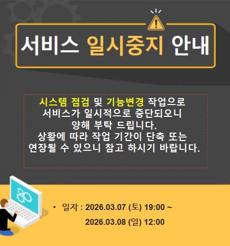 시스템일시중지안내