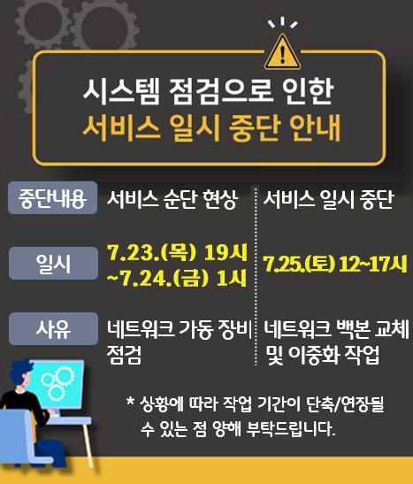 시스템일시중지안내