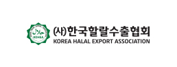 (사)한국할랄수출협회 KOREA HALAL EXPORT ASSOCIATION