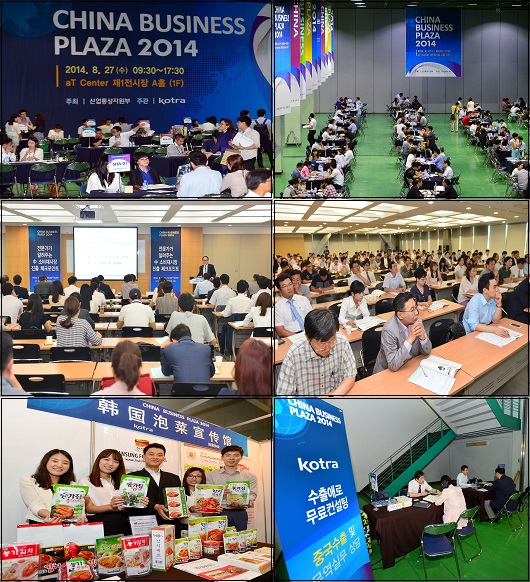 China Business Plaza 2014 in Seoul 이미지