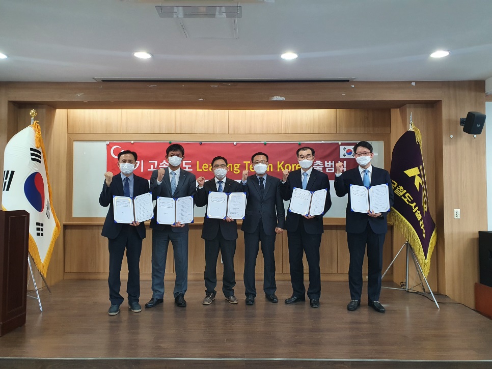 철도공단, 터키 고속철도 사업 Leading Team Korea 출범